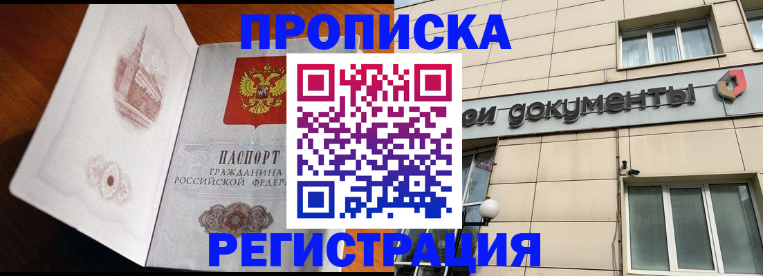 временная регистрация для школы в Павлово