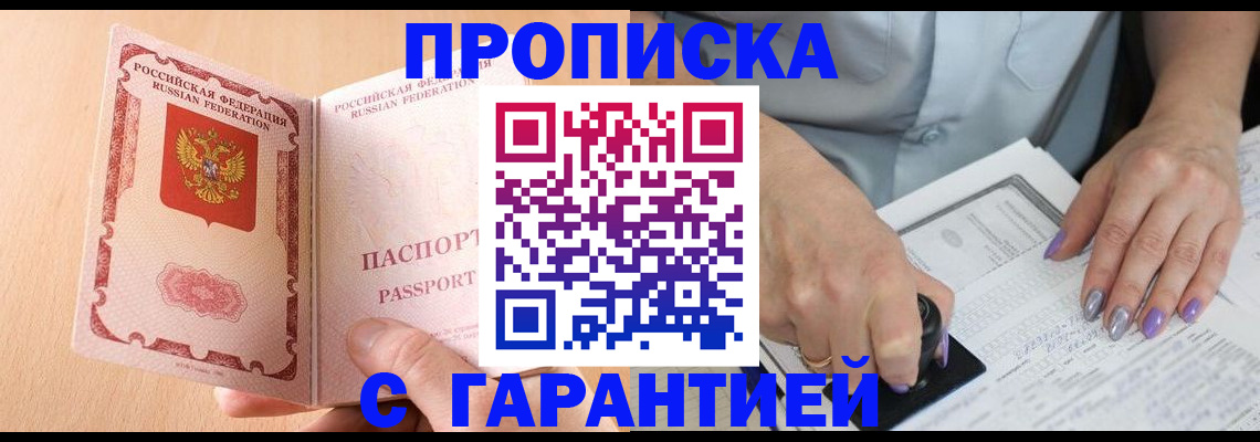 прописка 2025 в Павлово