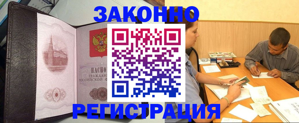 прописка гарантия в Павлово
