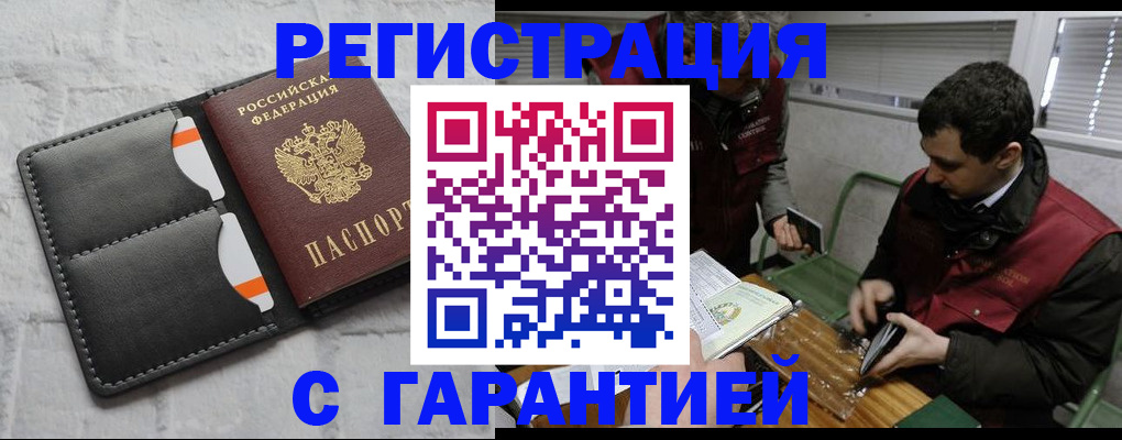 прописка в квартире в Павлово