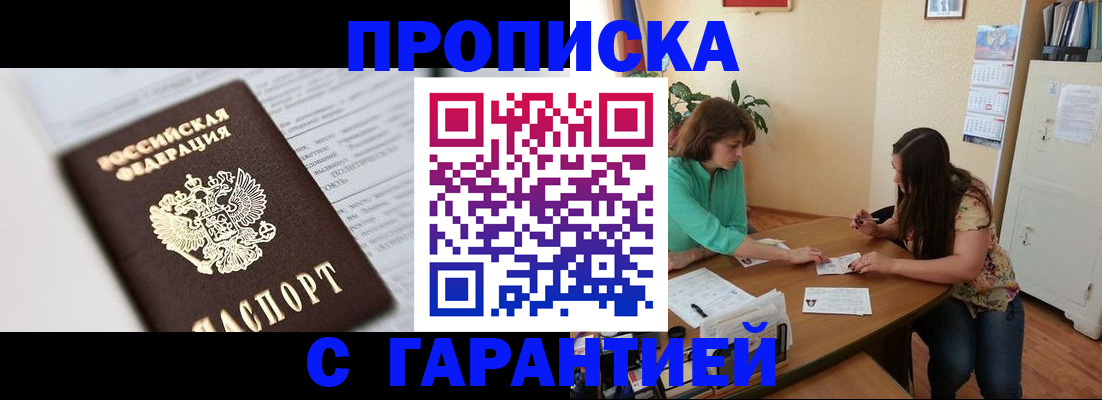временная регистрация для школы в Павлово