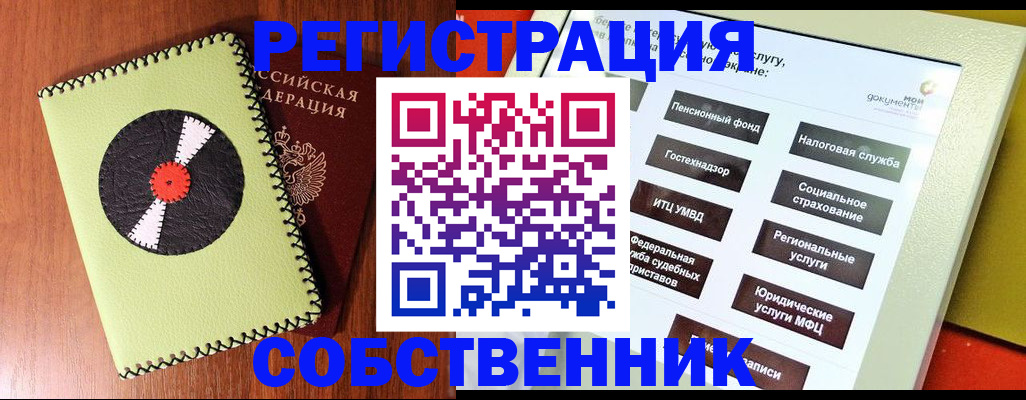 прописка для школы в Павлово