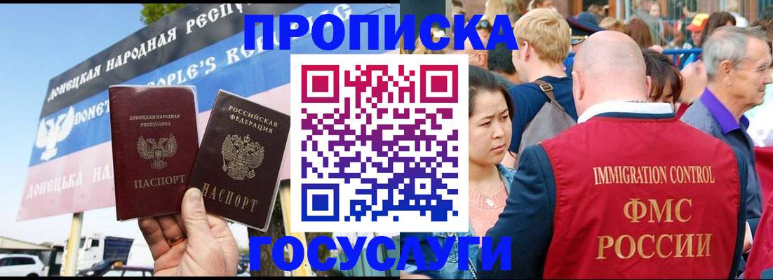 прописка штамп в Павлово