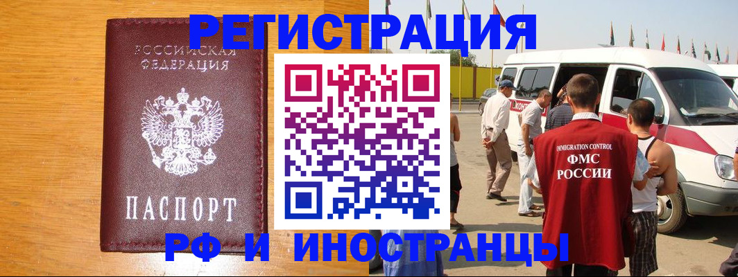 временная регистрация недорого в Павлово